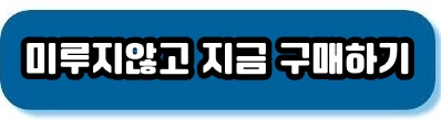 구매하러가기