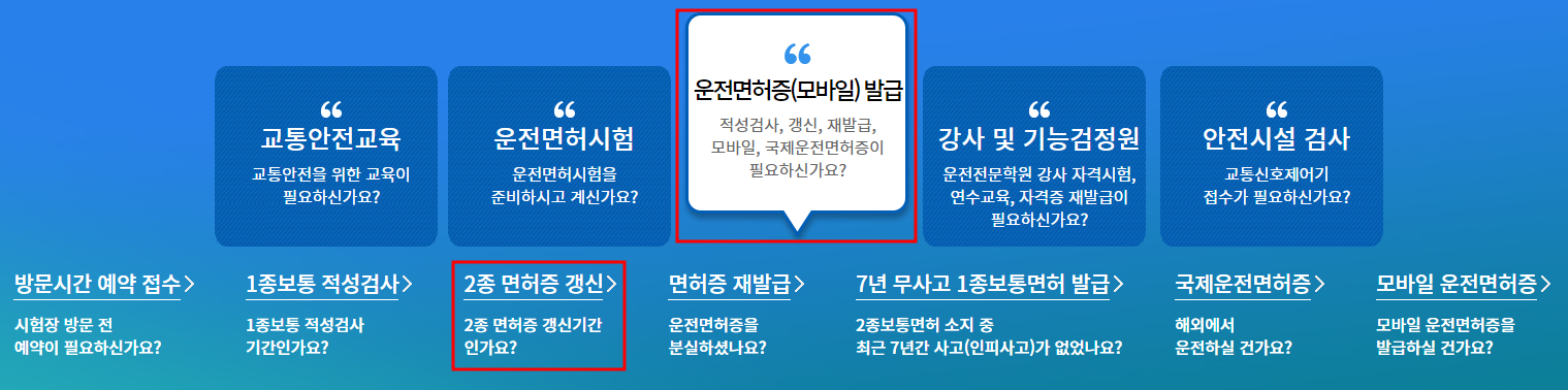 2종 면허증 갱신 온라인 신청