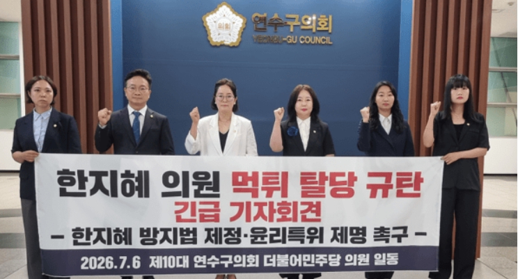 한지혜 의원