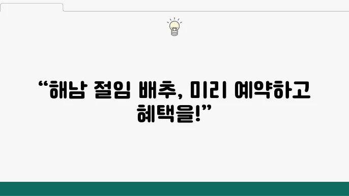 화원 농협 해남 명품 절임 배추 가격 비교, 사전 예약 할인 혜택 - 절임 배추, 화원 농협, 가격 비교