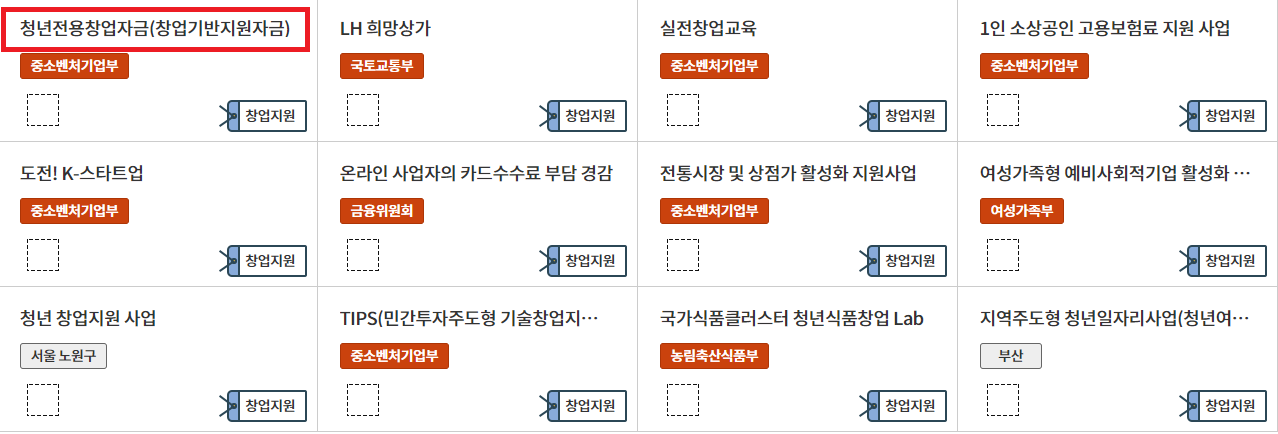 청년전용창업자금 클릭