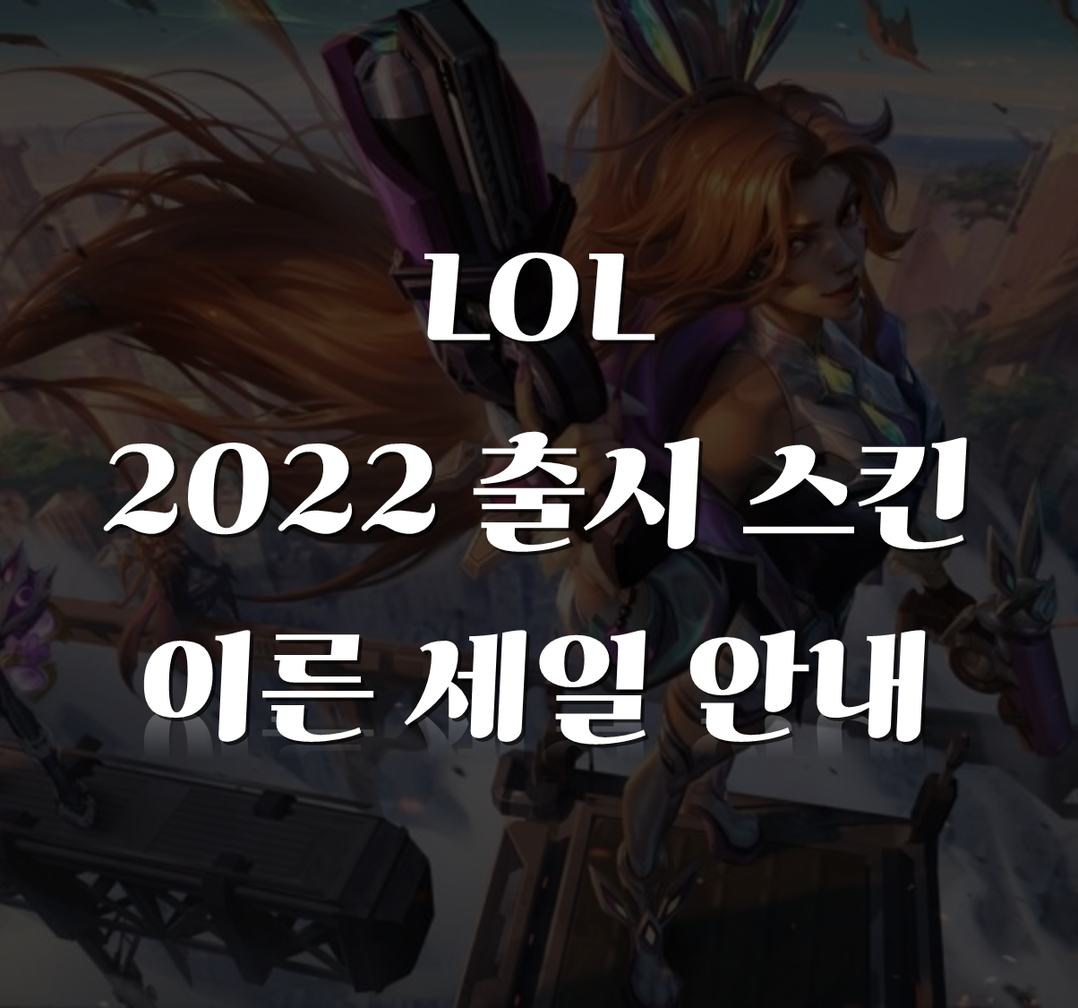 하이눈 사미라 세일