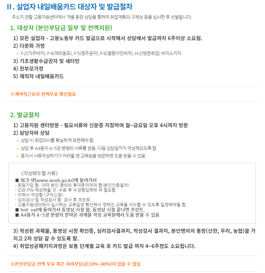 내일배움카드 발급방법