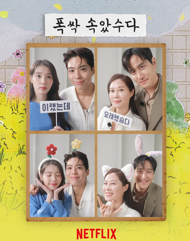 폭싹 속았수다 드라마 포스터