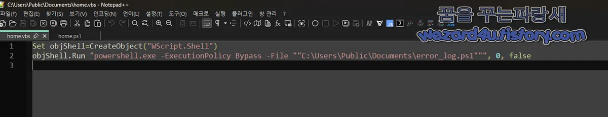 home.vbs 에 포함된 코드