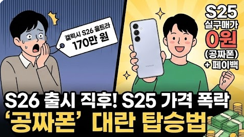갤럭시 S25 가격 폭락