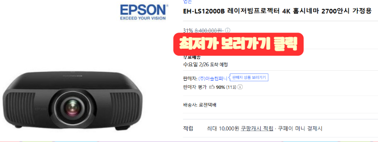 엡손 EH-LS12000B