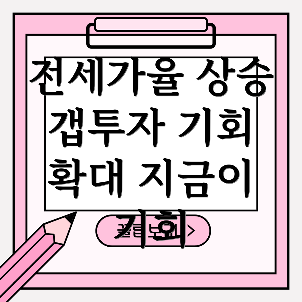아파트 전세 가율