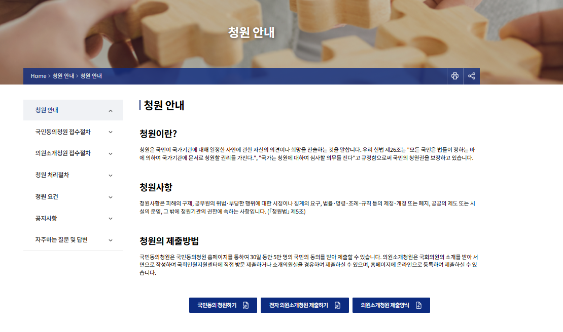국민청원 홈페이지 참여 안내