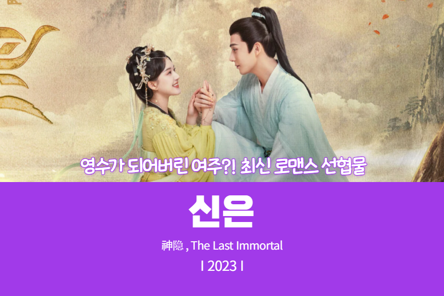 영수가 되어버린 여주라는 스토리의 드라마 소개 포스팅 썸네일