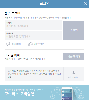 장흥 고속버스 예매 방법