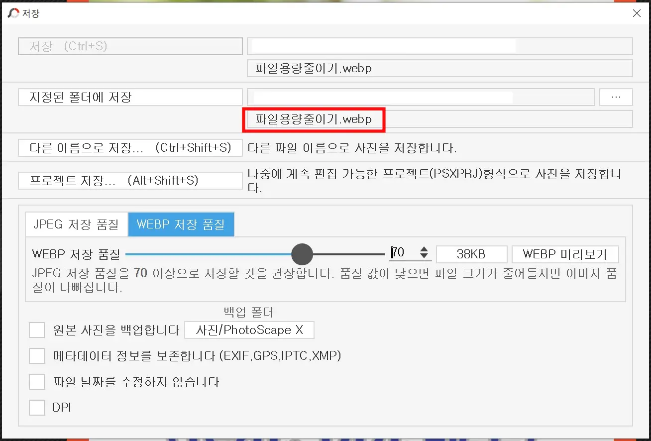 webp파일_변환2