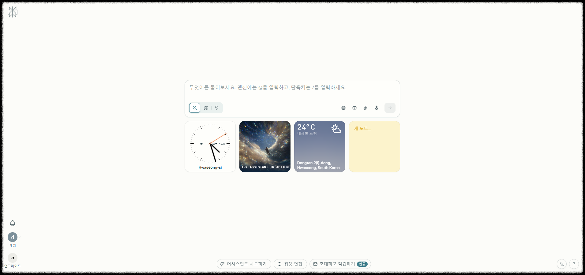 코멧 브라우저 설치 후 홈 화면