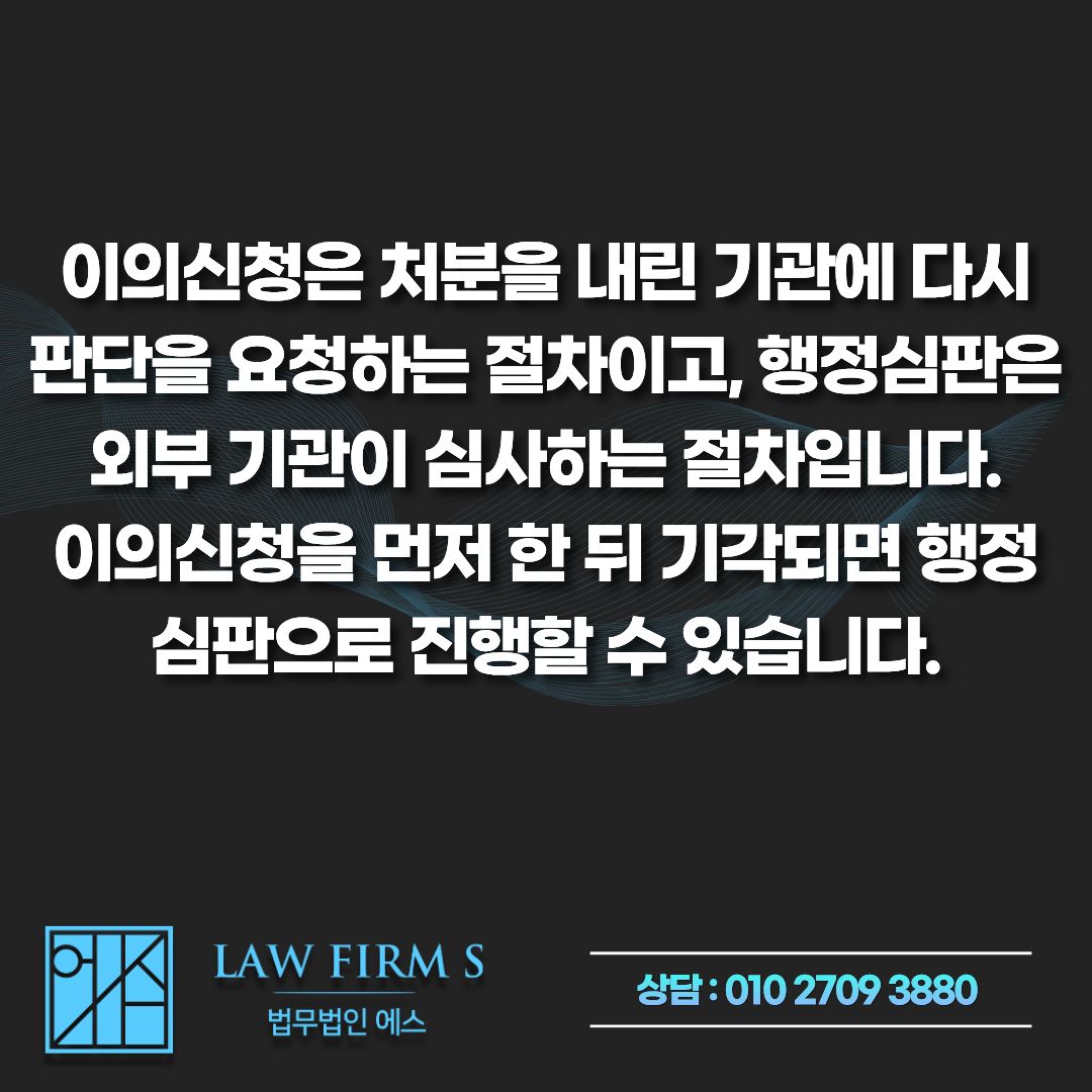 음주운전 면허취소, 행정심판으로 구제되는 경우와 안 되는 경우