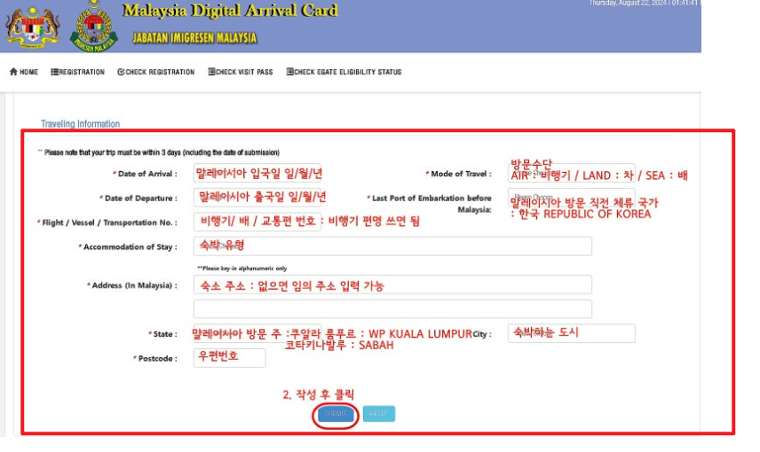말레이시아 입국신고서 작성법3