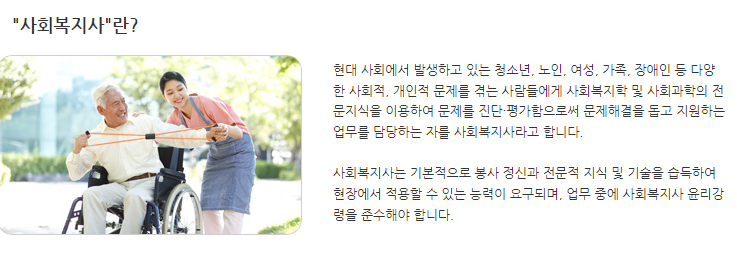 사회복지사 2급 자격증 취득방법