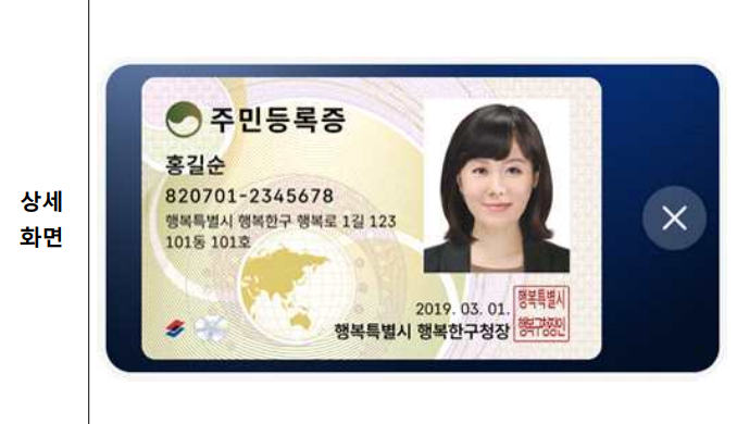 모바일 주민등록증 발급방법