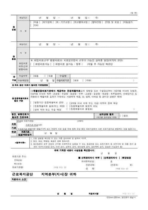 산재 신청방법