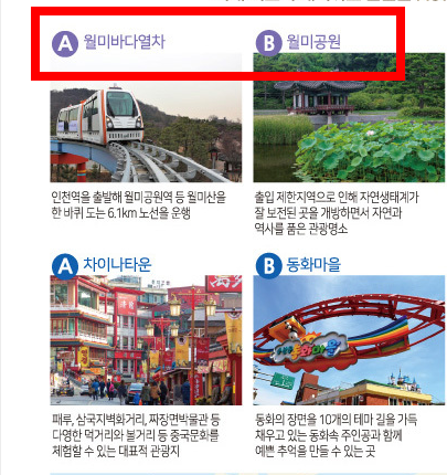 월미도 유람선 시간표, 요금, 예약 방법