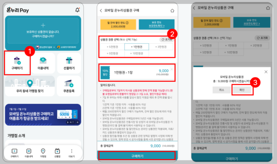 모바일 온누리 상품권 사용처와 사용방법