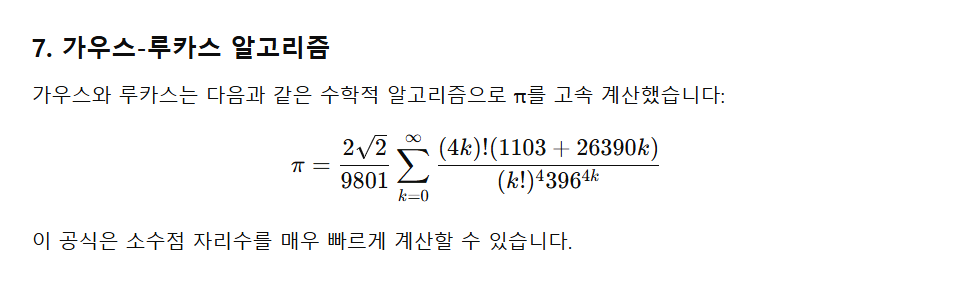 아르키메데스 방식의 원주율 근사 도식 5