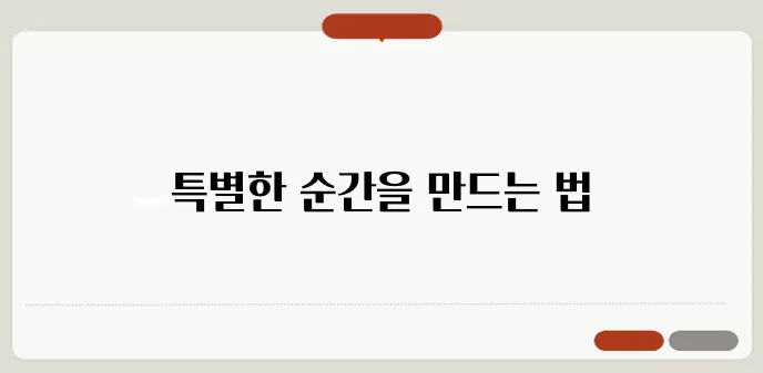 성공적인 프로포즈 이벤트 준비: 완벽한 가이드