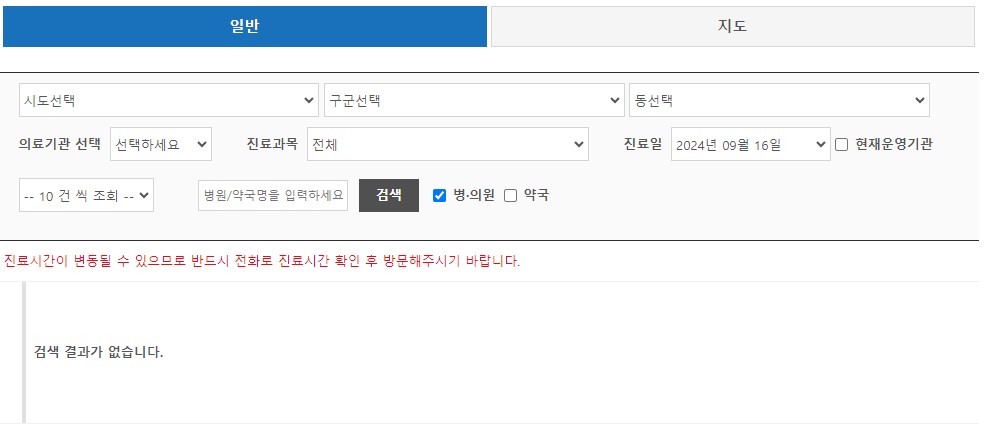 2025 전국 추석연휴 문 여는 병원 응급실 약국 찾기