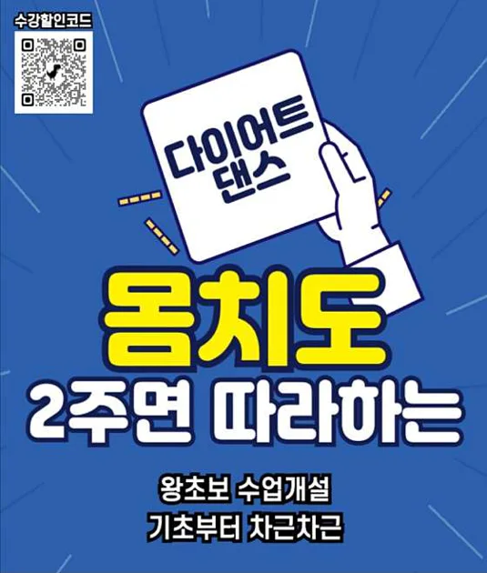 EZ다이어트댄스 삼계본원