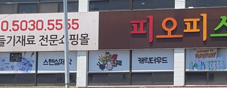 전주 덕진구 현수막