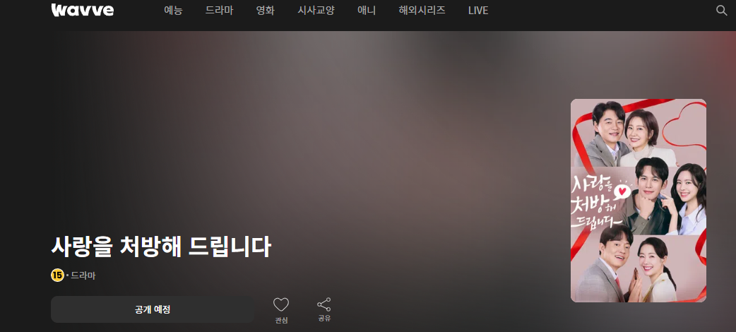 사랑을 처방해 드립니다