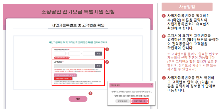 소상공인 전기요금 특별지원 직접계약자 신청방법 결과 확인 삭제