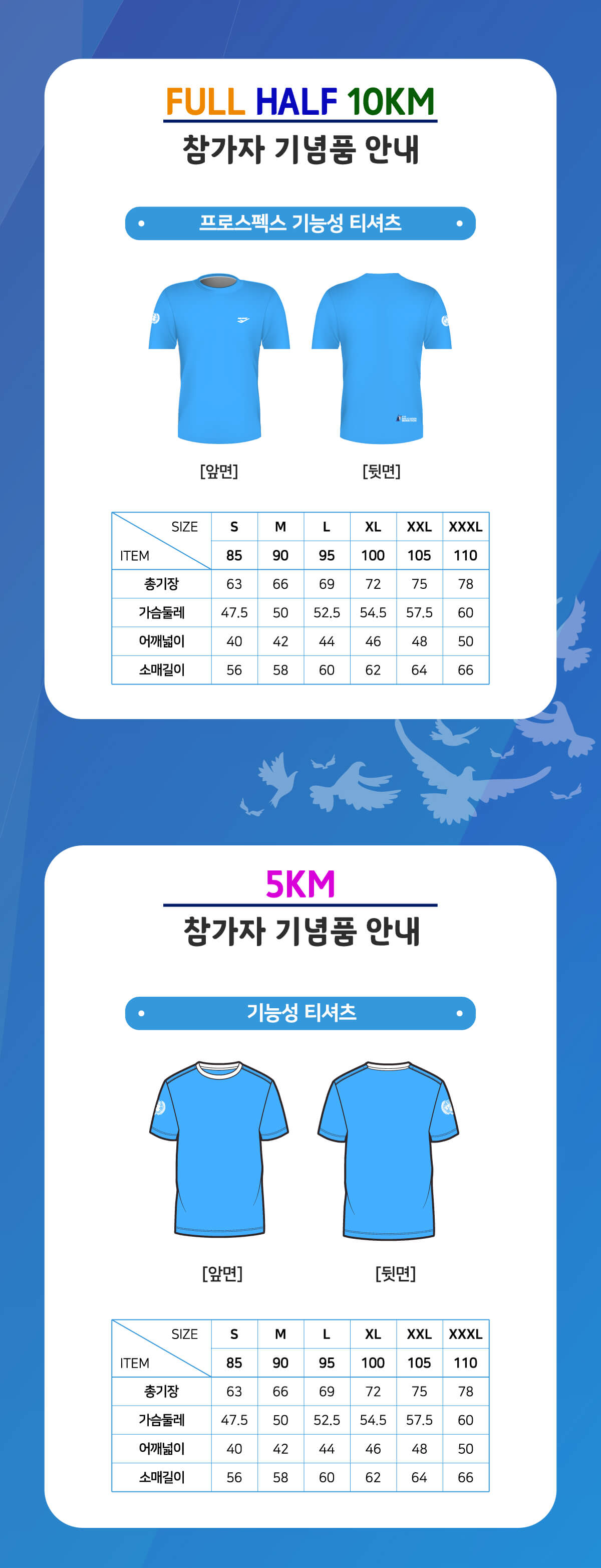 2023반기문마라톤대회 기념품 프로스펙스 기능성 티셔츠