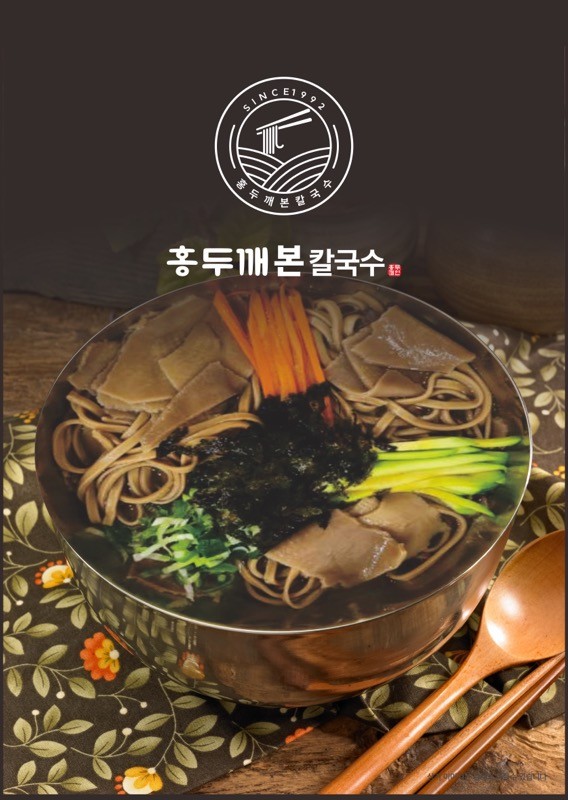 해물칼국수 서리태콩국수 조개칼국수 홍두꺠칼국수 해물파전