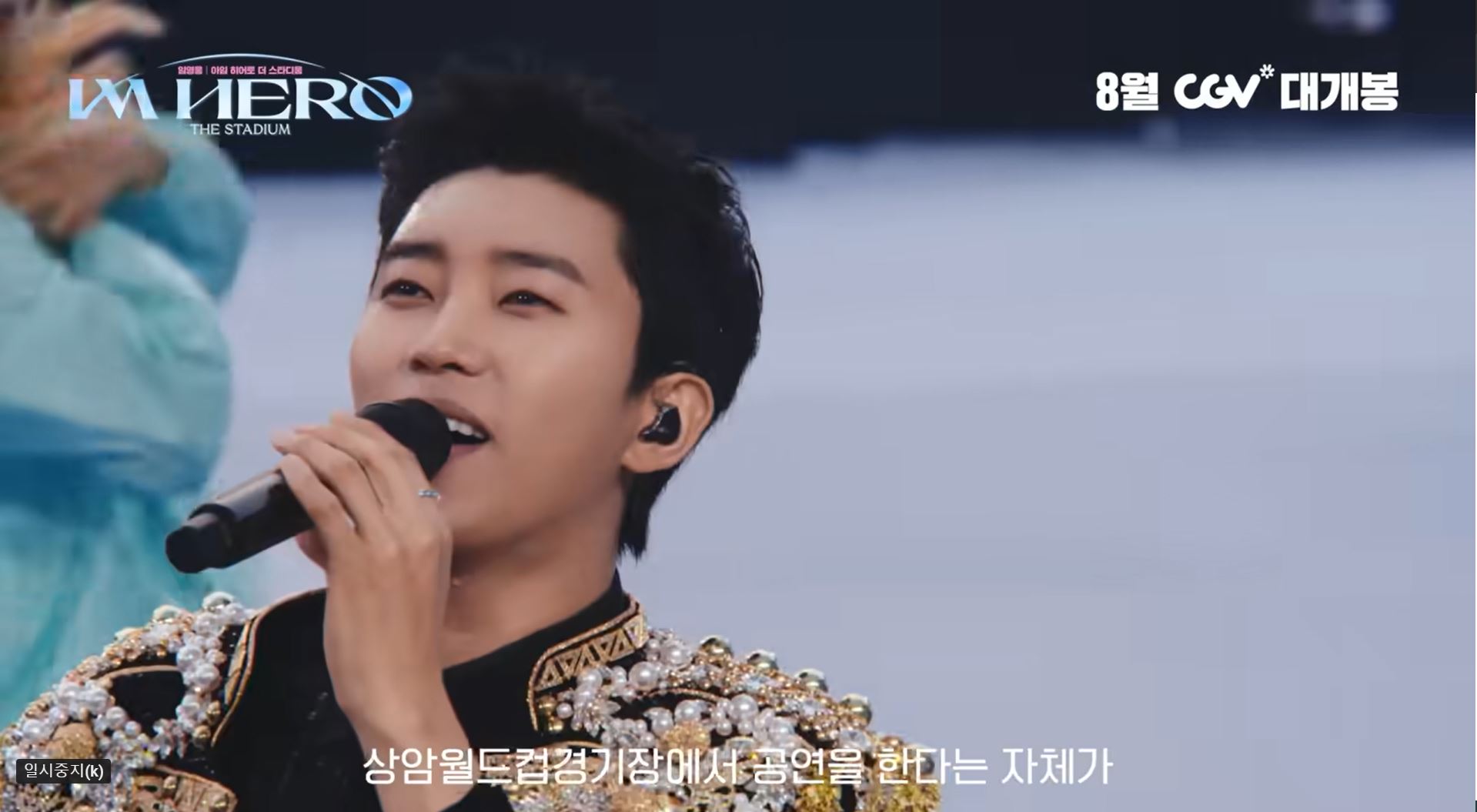 임영웅 예고편 1