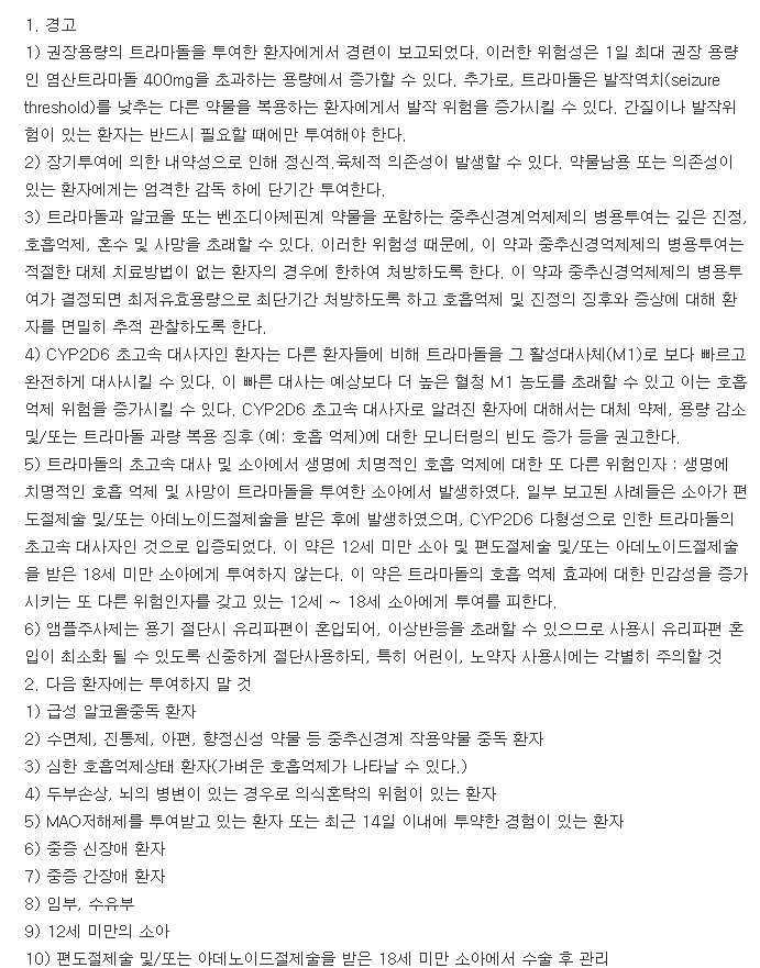 마리트롤주-복용-주의사항