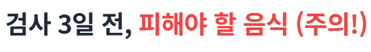 대장내시경 약 복용법