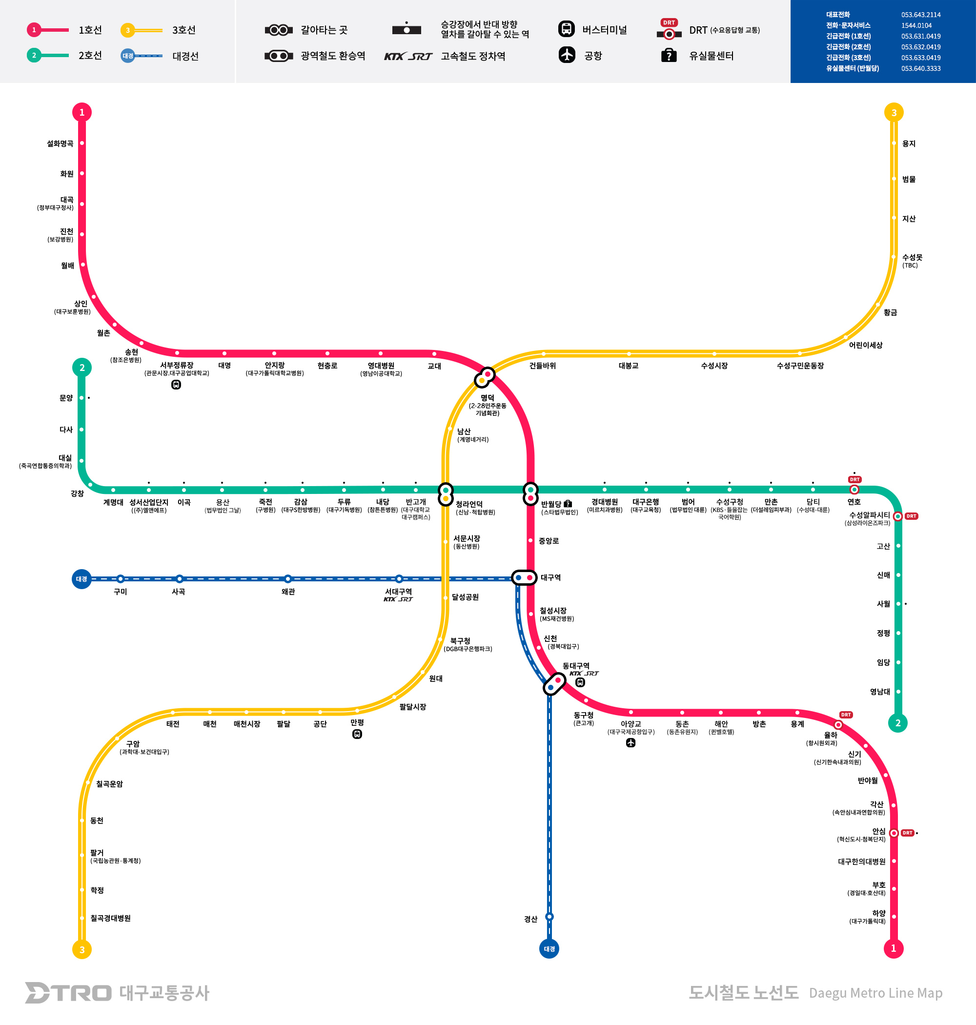 대구지하철 노선도