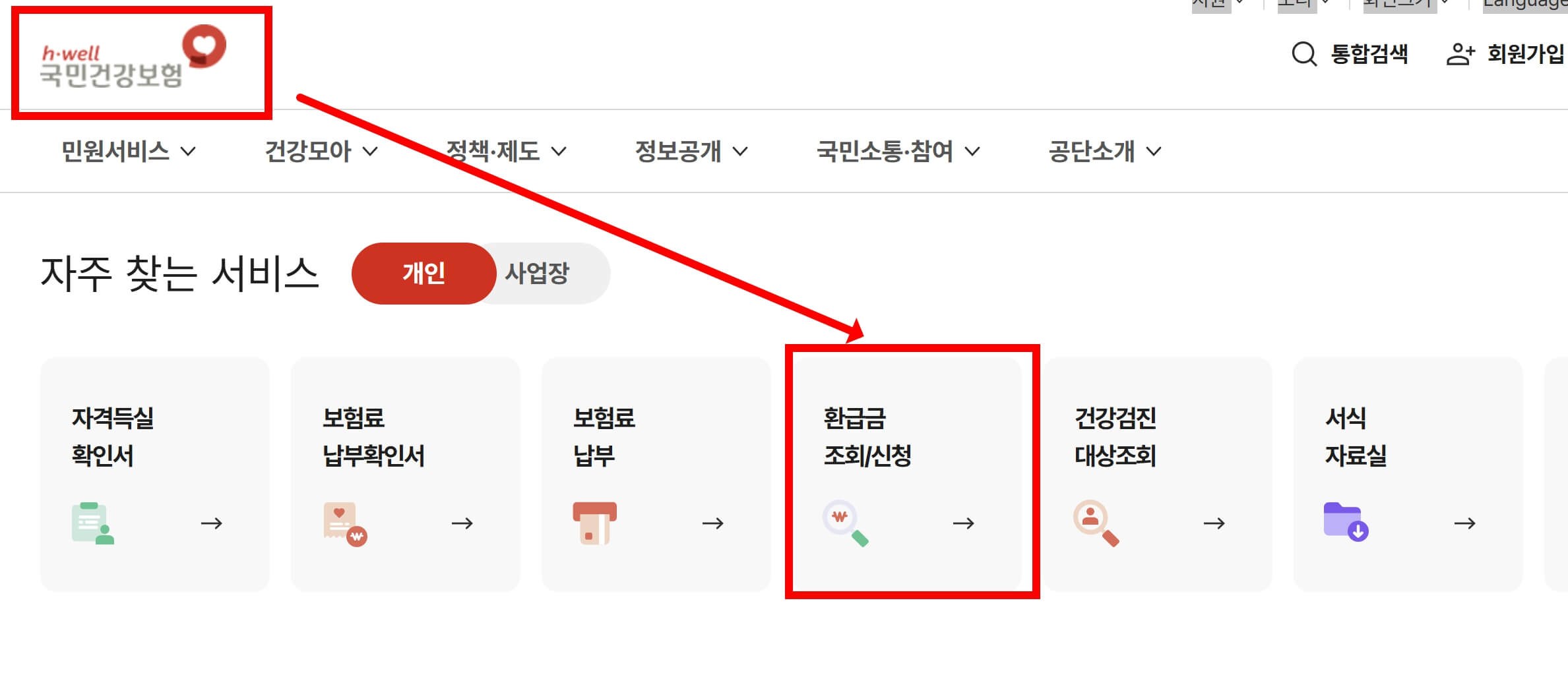의료비 본인부담상한제 초과금 환급 신청