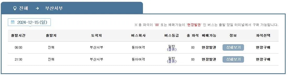 진해시외버스터미널 시간표