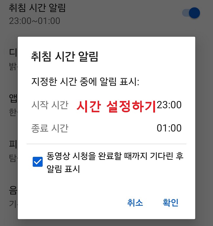 취침 시간 알림 설정 창 보임