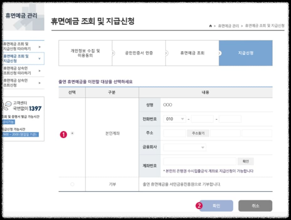 휴면예금 조회 휴면예금 신청 8