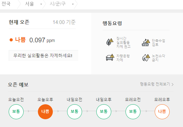 현재 오존 정보 표기된 지도