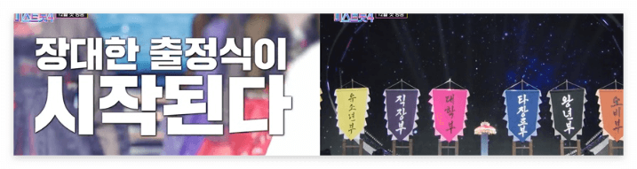 [미스트롯4] 여인천하 티저 공개, 트롯 역사 새로 쓴다!