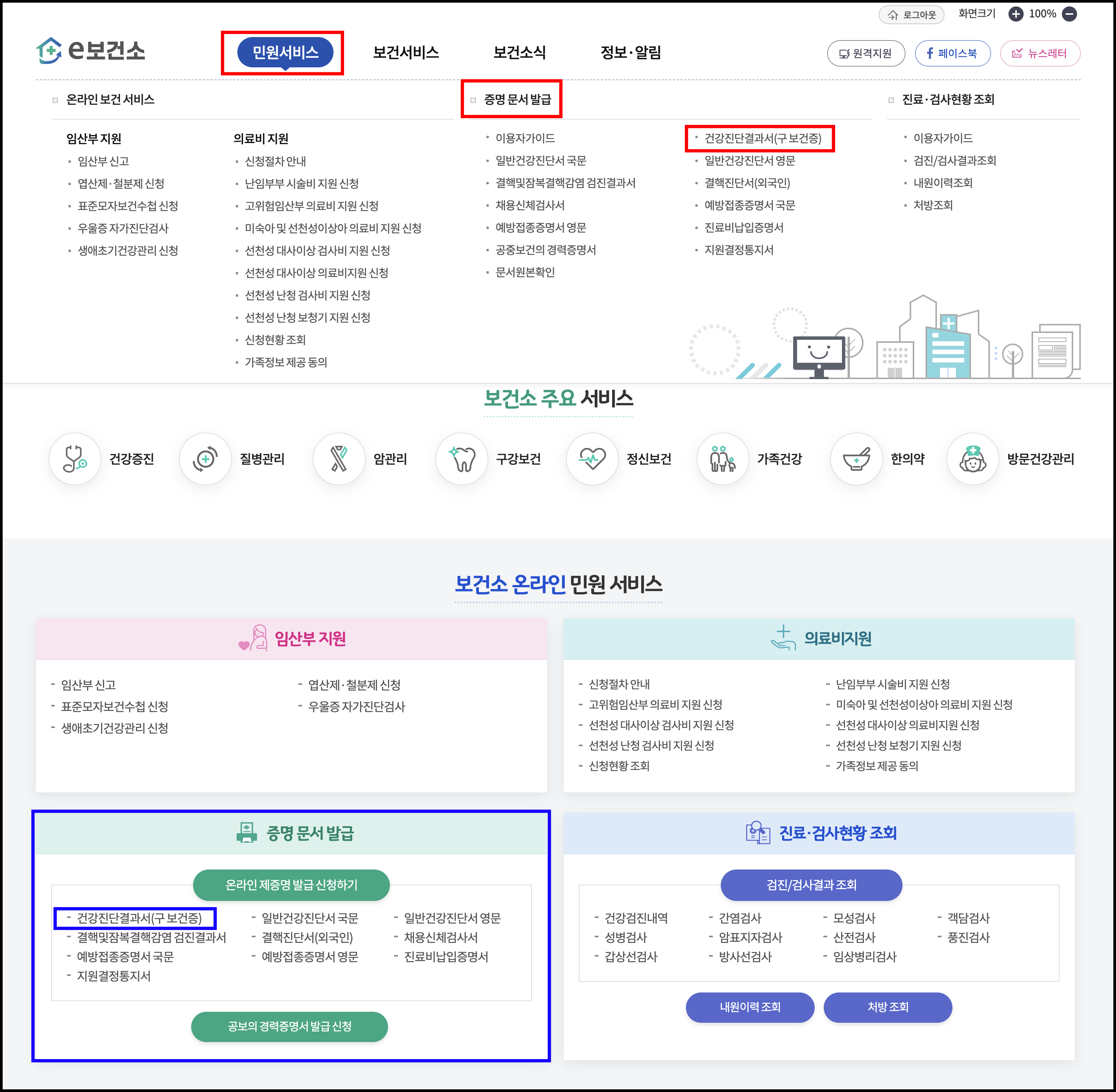 보건증 인터넷 재발급 방법1