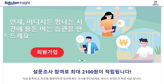 온라인_설문조사_사이트_Rukuten_회원가입_특전안내