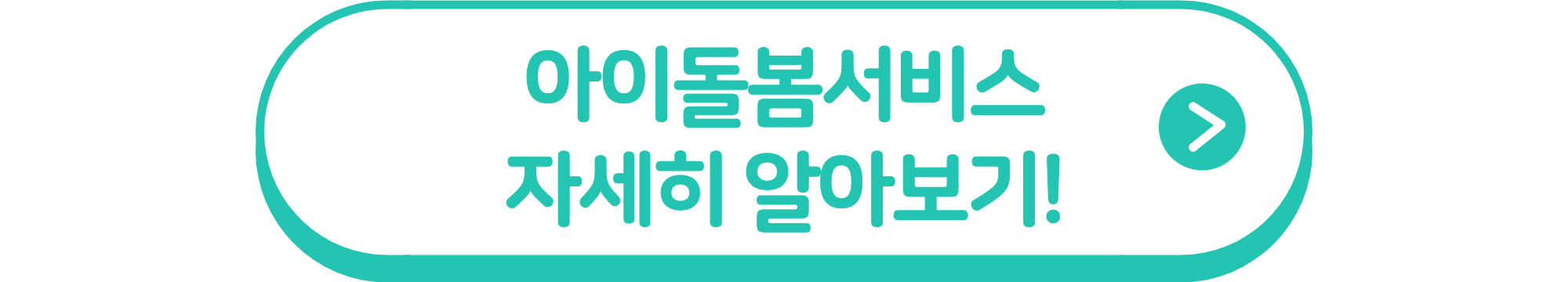 아이돌봄서비스 신청방법과 주의사항