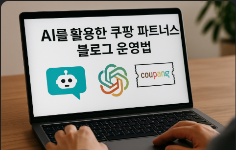 AI를 활용한 수익화