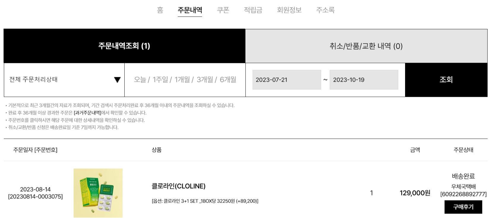 클로라인