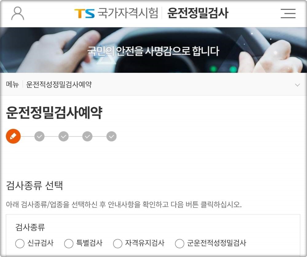 특별검사 예약방법