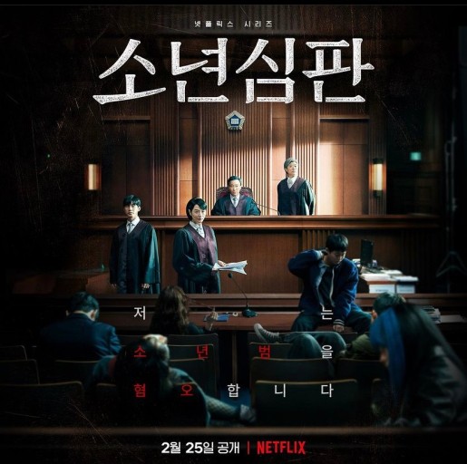 소년심판(2022)의 포스터